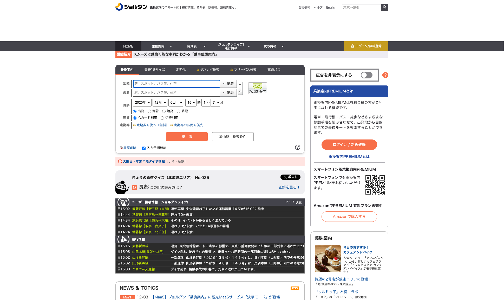 일본 교통편 검색 웹페이지